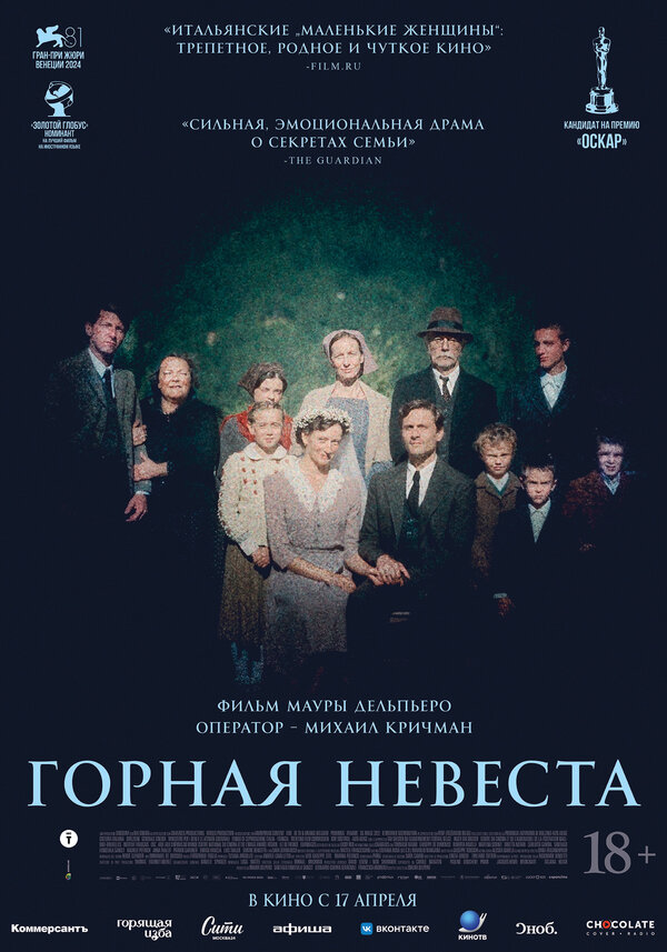 Горная невеста (2024) - смотреть онлайн